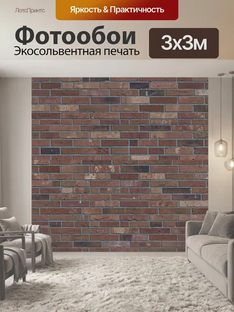 Фотообои Старый кирпичный узор на стене. Имитация стены из разнокалиберного кирпича с потертостями и сколами. Тёплая п…