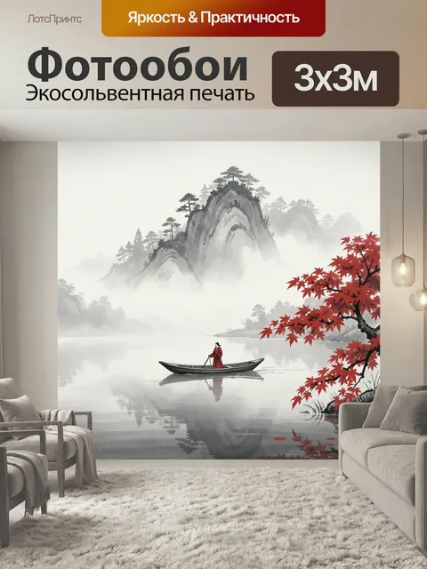 Фотообои Японский пейзаж с лодкой. Туманная восточная композиция с горными склонами, соснами и спокойной водой. Лодочн…