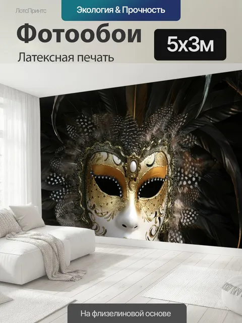500 × 300 см · Латексная печать