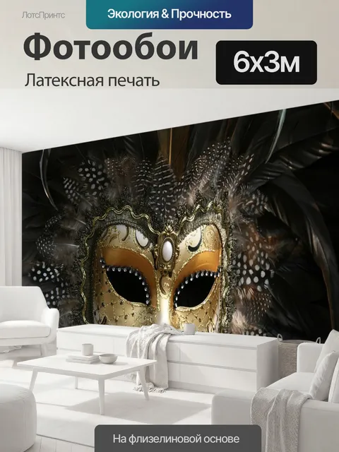 600 × 300 см · Латексная печать
