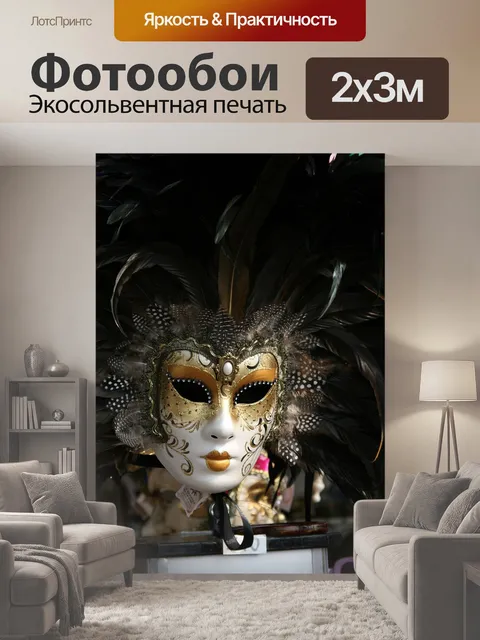 200 × 300 см · Экосольвентная печать