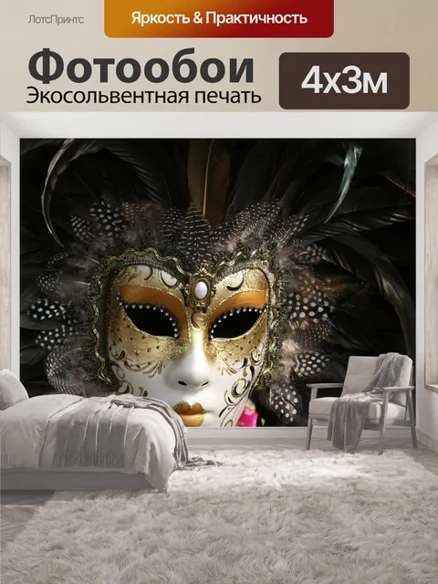 400 × 300 см · Экосольвентная печать