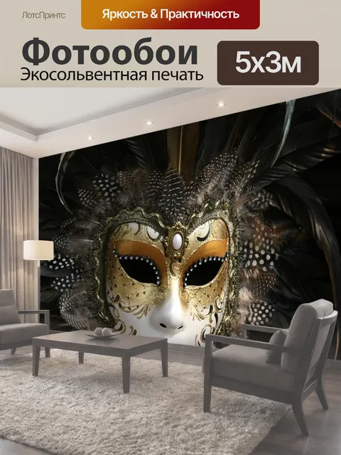 500 × 300 см · Экосольвентная печать