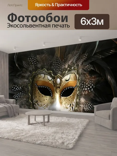 600 × 300 см · Экосольвентная печать