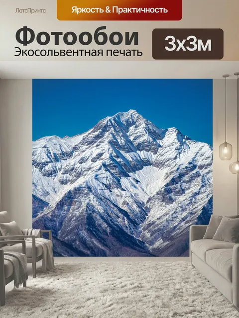 Фотообои Горы с покрытыми снегом вершинами