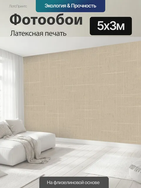 500 × 300 см · Латексная печать