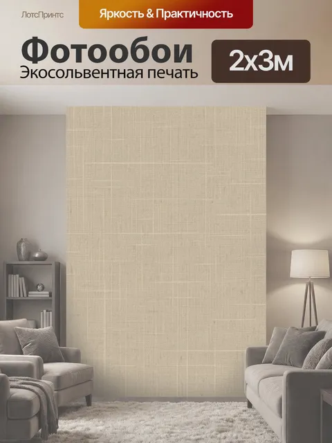 200 × 300 см · Экосольвентная печать
