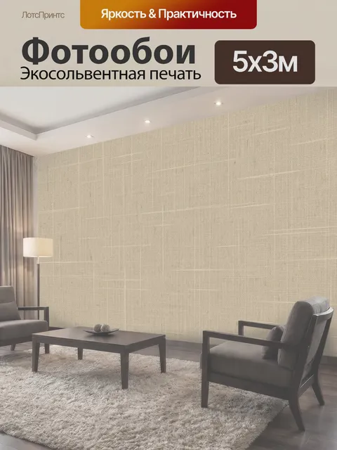 500 × 300 см · Экосольвентная печать