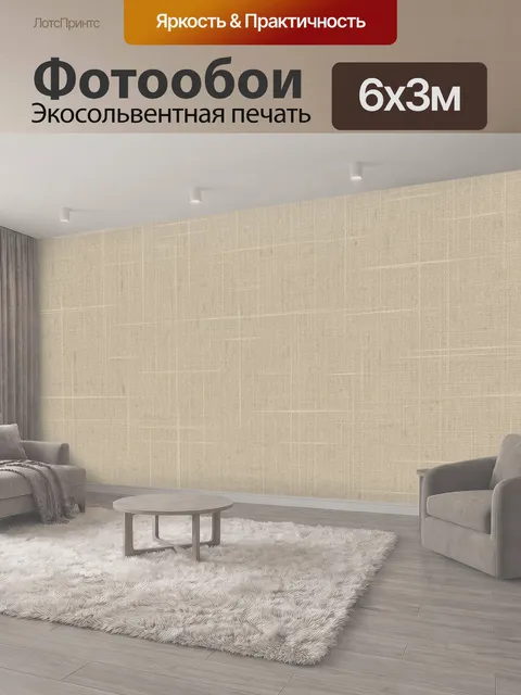 600 × 300 см · Экосольвентная печать