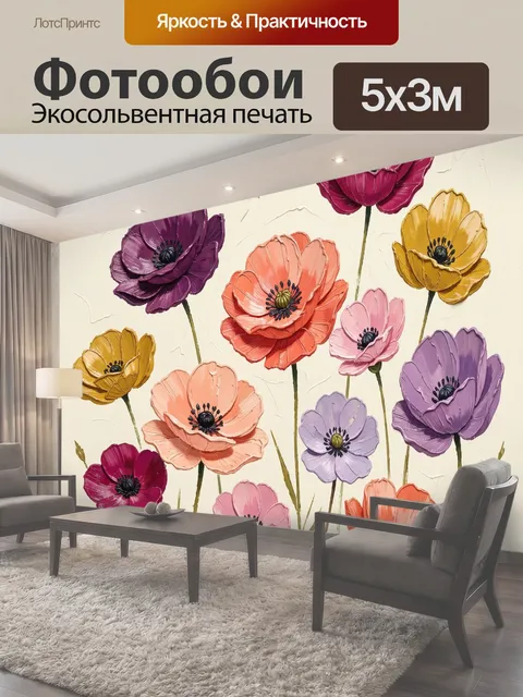 Фотообои Яркие полевые цветы на светлом фоне