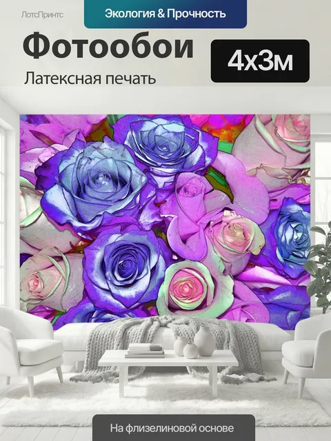 400 × 300 см · Латексная печать