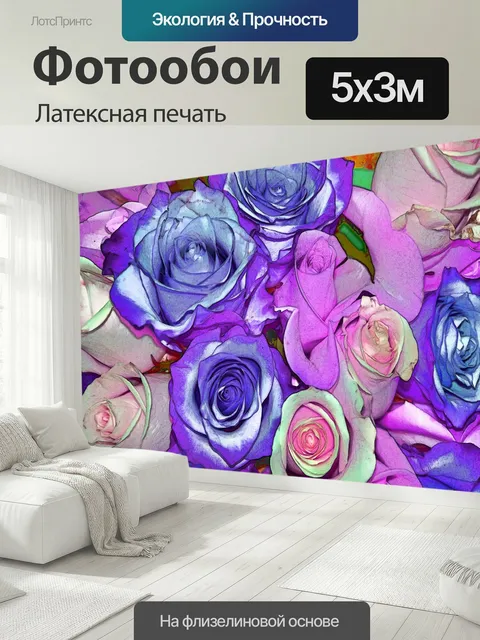 500 × 300 см · Латексная печать