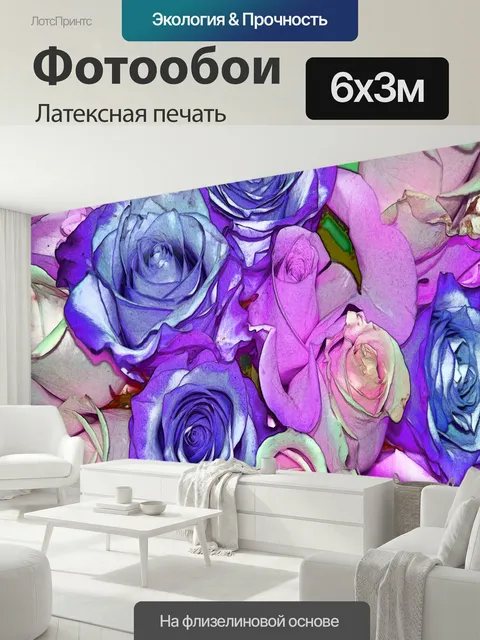 600 × 300 см · Латексная печать