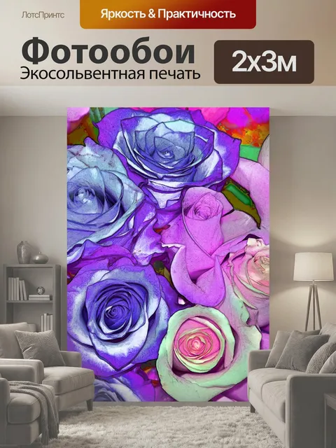200 × 300 см · Экосольвентная печать