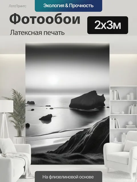 200 × 300 см · Латексная печать