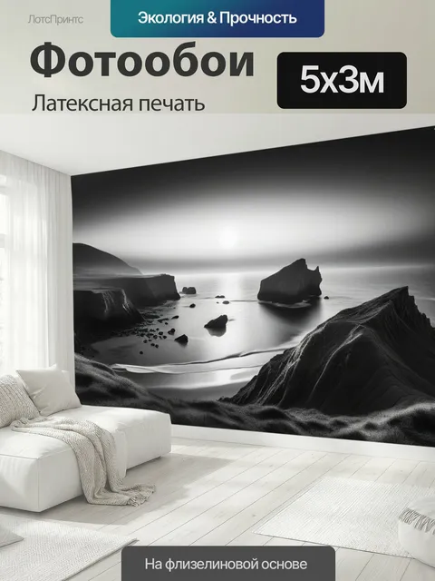 500 × 300 см · Латексная печать