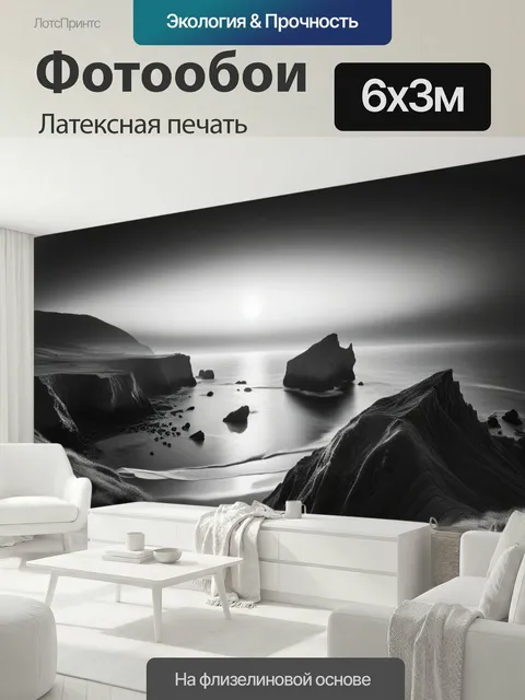 600 × 300 см · Латексная печать