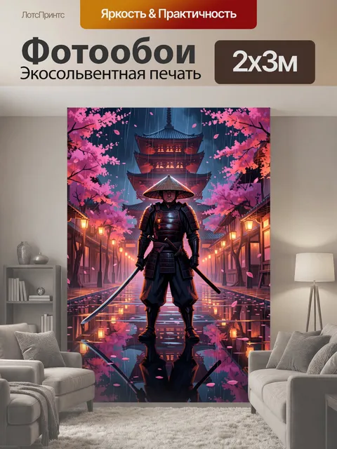 200 × 300 см · Экосольвентная печать