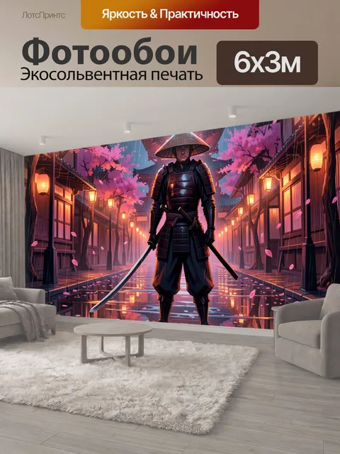 600 × 300 см · Экосольвентная печать