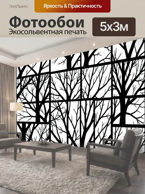 Фотообои Черные деревья на белых решетках