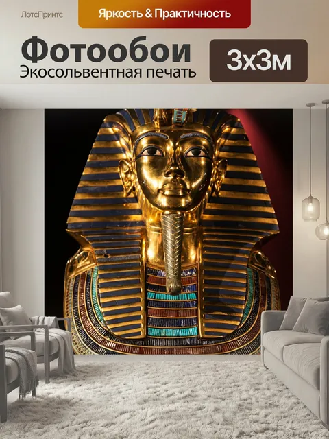 Фотообои Тутанхамон, посмертная маска, золотой