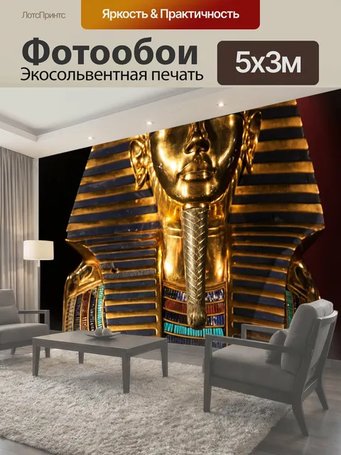Фотообои Тутанхамон, посмертная маска, золотой
