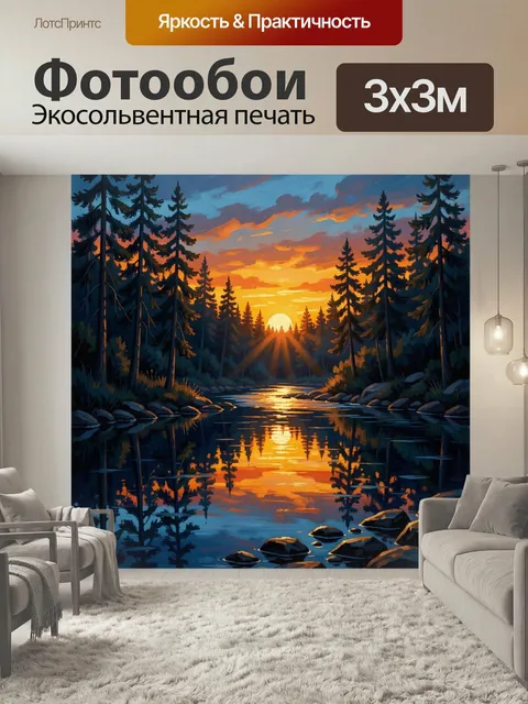 Фотообои Лесная река на закате. Живописная тайга с отражением вечернего неба в спокойной воде, оранжево-синие оттенки,…