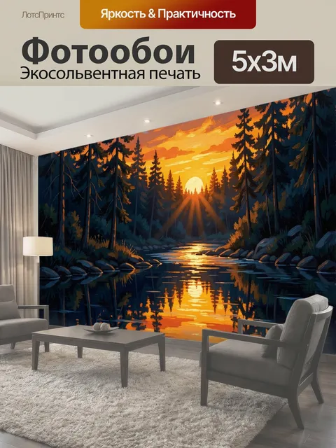 Фотообои Лесная река на закате