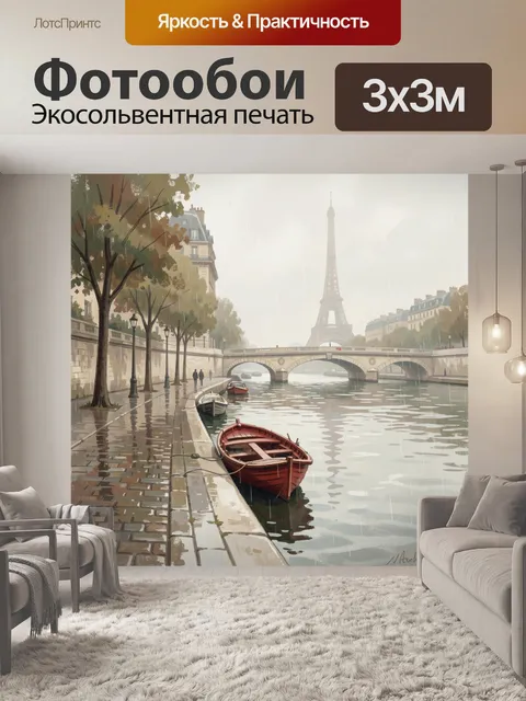 Фотообои Парижский дождливый канал с Эйфелевой башней. Уютный европейский городской пейзаж в акварельной манере: набер…