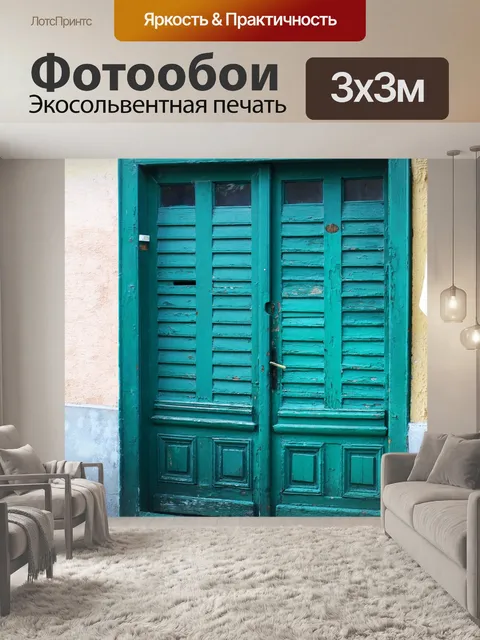 Фотообои Дверь, ворота, двери и окна