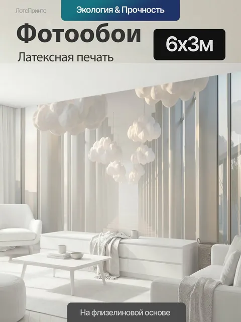 600 × 300 см · Латексная печать