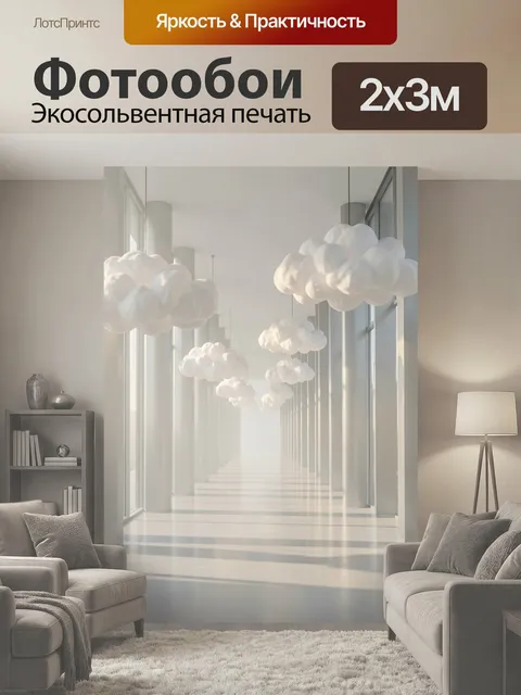 200 × 300 см · Экосольвентная печать