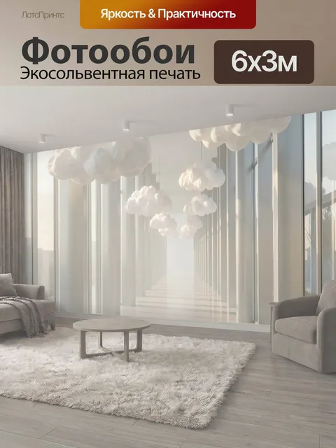 600 × 300 см · Экосольвентная печать