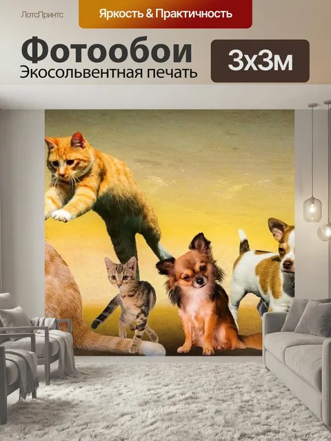 Фотообои Животные, собаки, кошки
