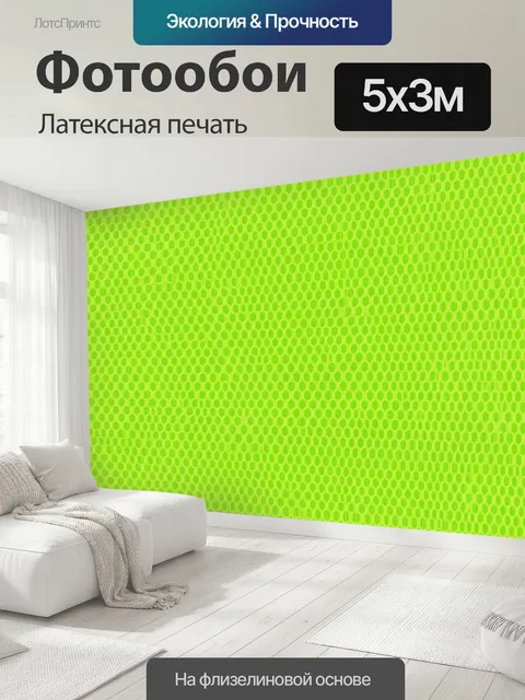 500 × 300 см · Латексная печать