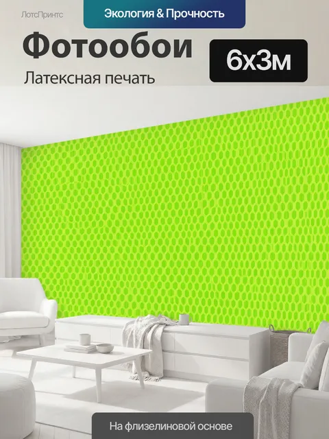 600 × 300 см · Латексная печать