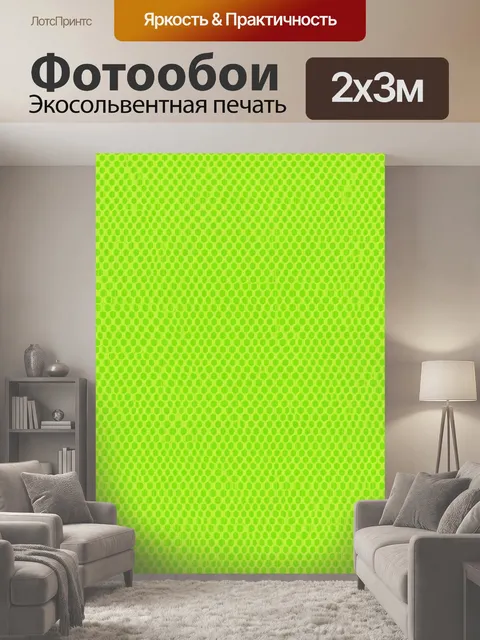 200 × 300 см · Экосольвентная печать