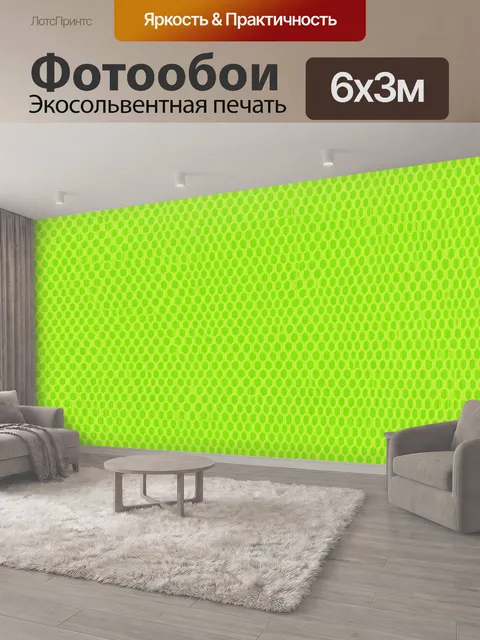 600 × 300 см · Экосольвентная печать