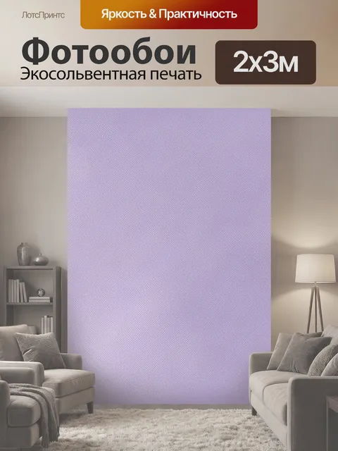 200 × 300 см · Экосольвентная печать