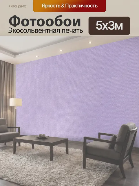500 × 300 см · Экосольвентная печать