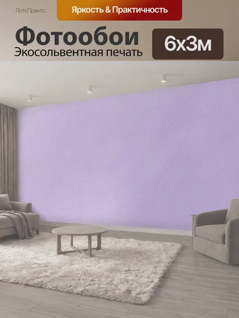 600 × 300 см · Экосольвентная печать