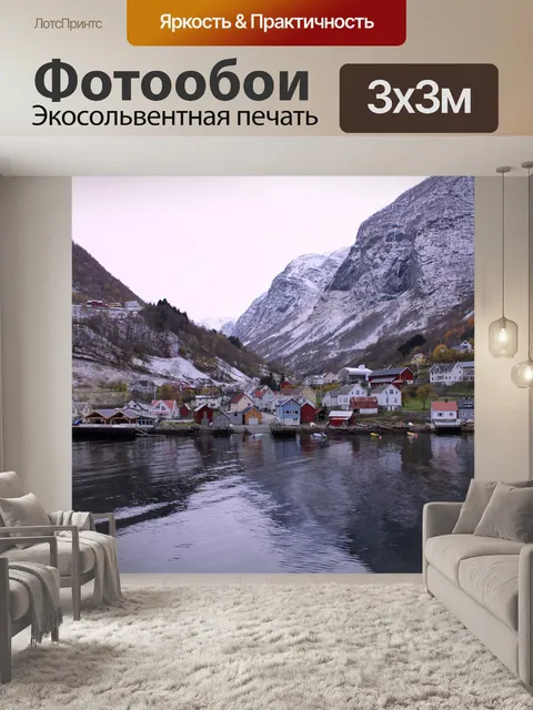 Фотообои Скандинавия, норвегия, фьорд