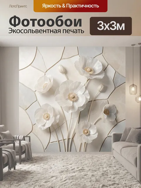 Фотообои Белые цветы на мраморном фоне. Нежная объемная цветочная композиция в бело-бежевой гамме: изящные лепестки, т…