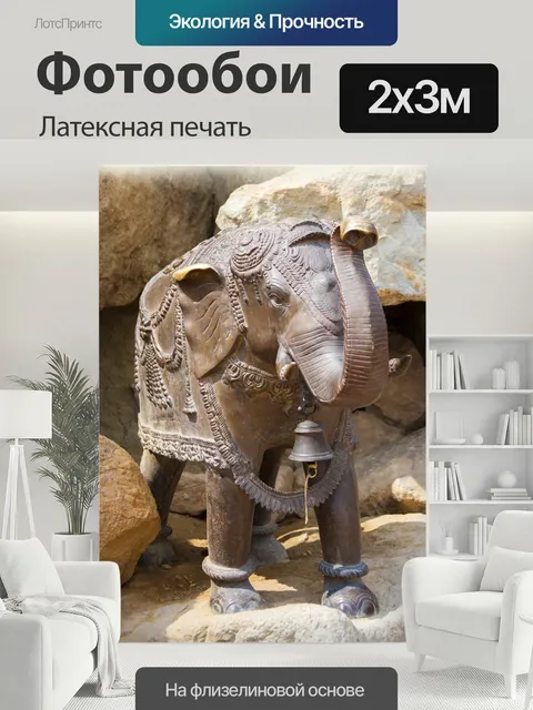 200 × 300 см · Латексная печать