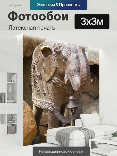 300 × 300 см · Латексная печать