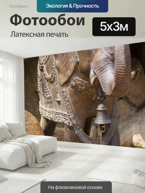 500 × 300 см · Латексная печать