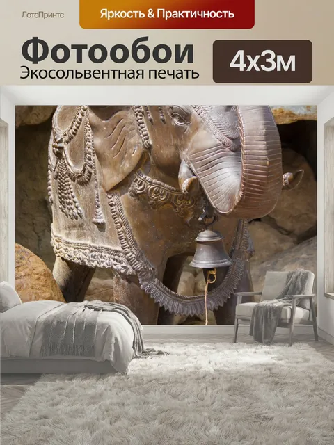 400 × 300 см · Экосольвентная печать