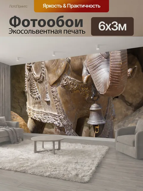 600 × 300 см · Экосольвентная печать