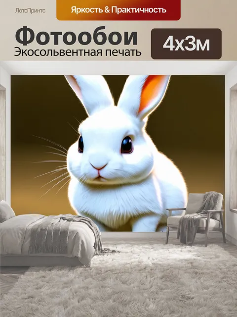 400 × 300 см · Экосольвентная печать