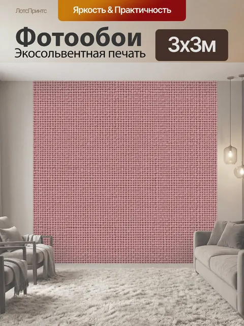 Фотообои Розовая вязаная фактура крупной вязки